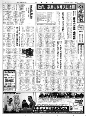 向学新聞 向学新聞